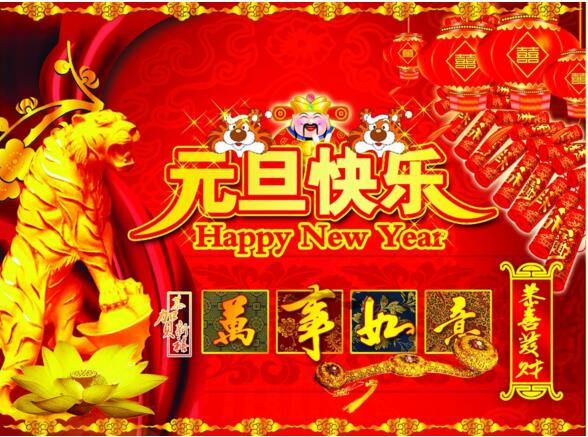 元旦來到，招財(cái)進(jìn)寶？